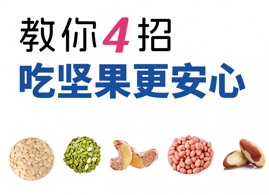 健康飲食養(yǎng)成記，餓了吃點(diǎn)小堅(jiān)果